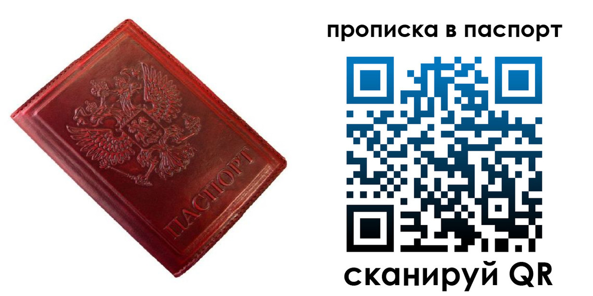 купить прописку в Ковдоре