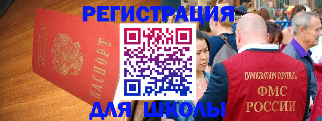 регистрация для школы в Ковдоре